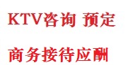 尼木最好十大KTV会所消费排名
